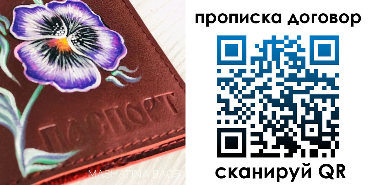 прописка для работы в Барабинске