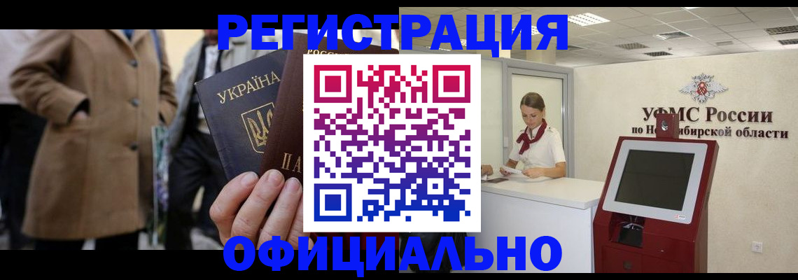 миграционный учет в Барабинске